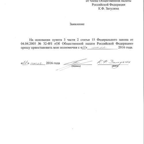 Константин Затулин направил в Общественную палату РФ заявление о приостановлении членства
