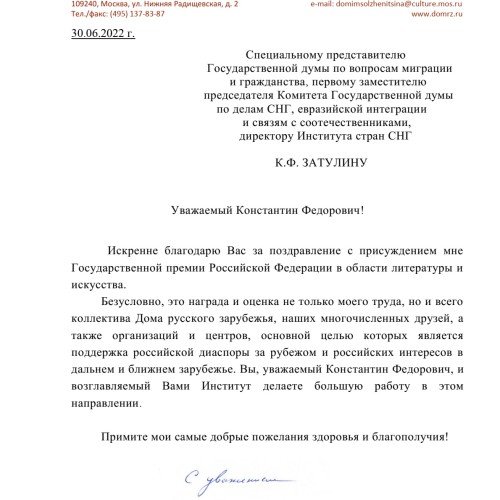 Директор «Дома русского зарубежья им. А. Солженицына» поблагодарил Константина Затулина