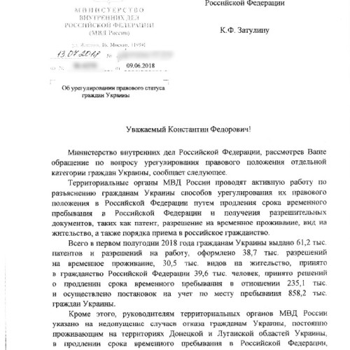 Вниманию беженцев с Донбасса