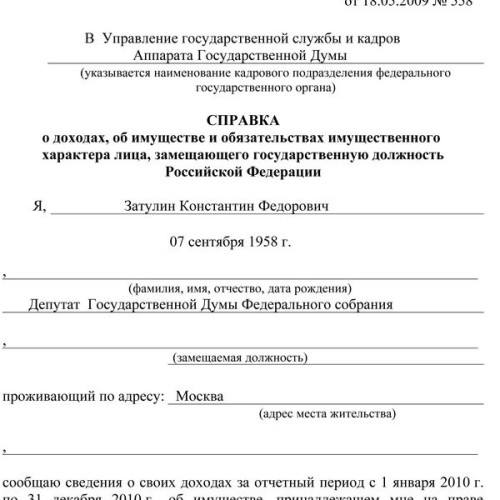Сведения об имущественном положении и доходах за 2010 год