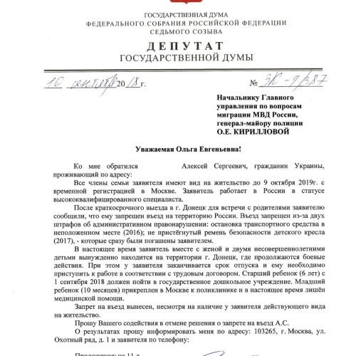 Затулин добился отмены запрета на въезд в Россию для жителя Донецка