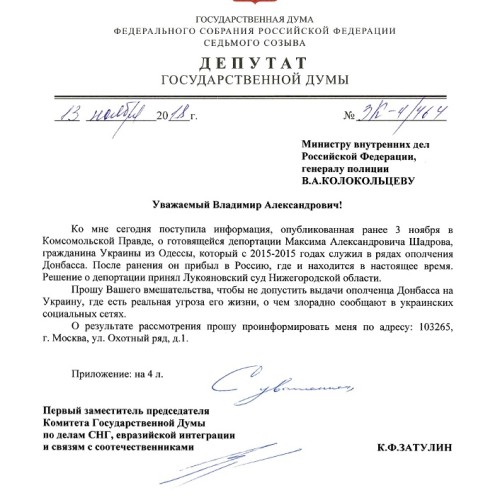 Выдворение ополченца отменено по просьбе Константина Затулина