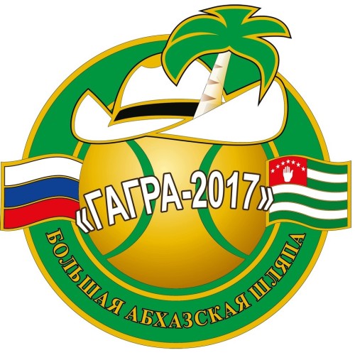 XVI Международный теннисный турнир «Большая Абхазская Шляпа – 2017»