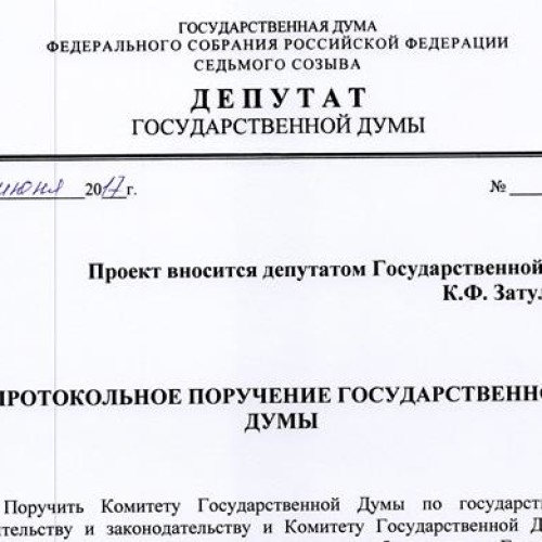 Константин Затулин внёс проект протокольного поручения Госдумы думским комитетам разобраться в деле о депортации Т. Мармазовой