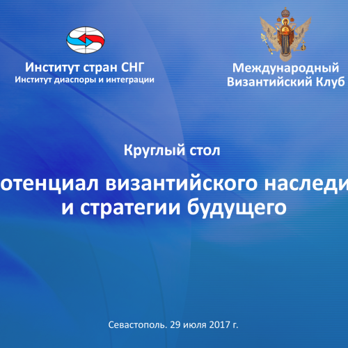 «Метафизика санкций». Новые санкции как повод для православной цивилизационной мобилизации