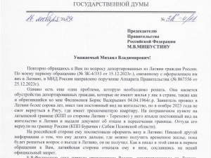 Обращение к Председателю Правительства Михаилу Мишустину