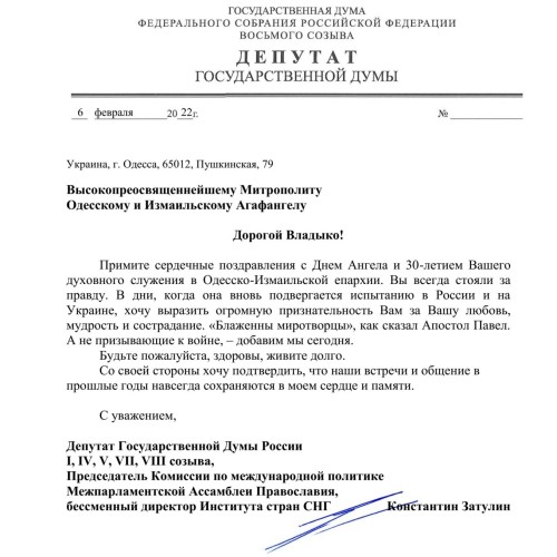 Константин Затулин поздравил Митрополита Одесского и Измаильского Агафангела с Днем Ангела