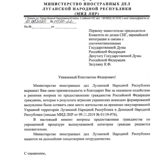 МИД ЛНР поблагодарил депутата ГД РФ Затулина за работу с соотечественниками