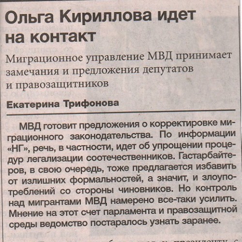 Ольга Кириллова идёт на контакт