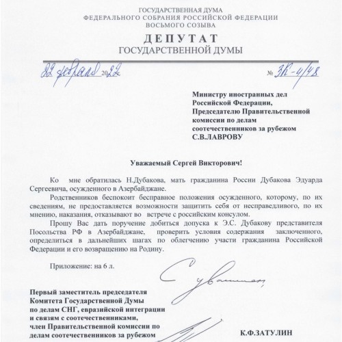 Константин Затулин обратился к Сергею Лаврову