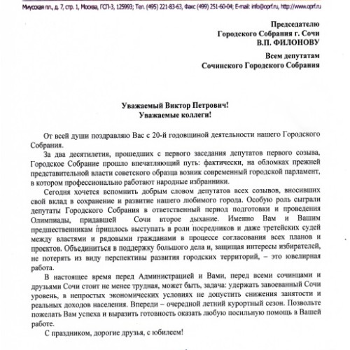 Константин Затулин продолжает встречаться с общественностью и друзьями города Сочи