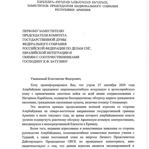 Зампред Нацсобрания Армении призвал депутата Затулина осудить военную агрессию Азербайджана