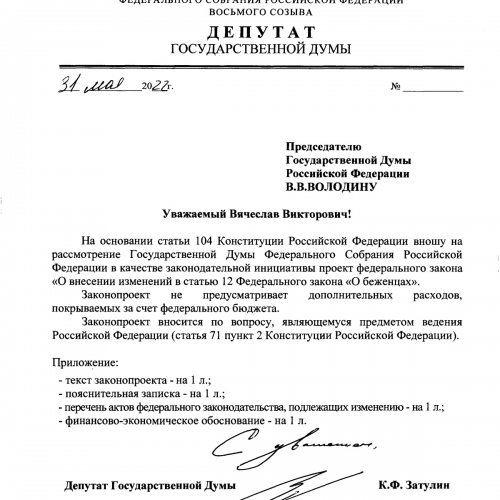Константин Затулин внес в Госдуму поправку к статье 12 Федерального закона «О беженцах»