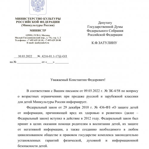 Министр культуры РФ Ольга Любимова отреагировала на запрос Константина Затулина