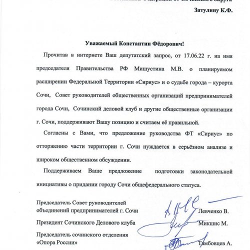 Письма в поддержку позиции Константина Затулина по ФТ «Сириус»