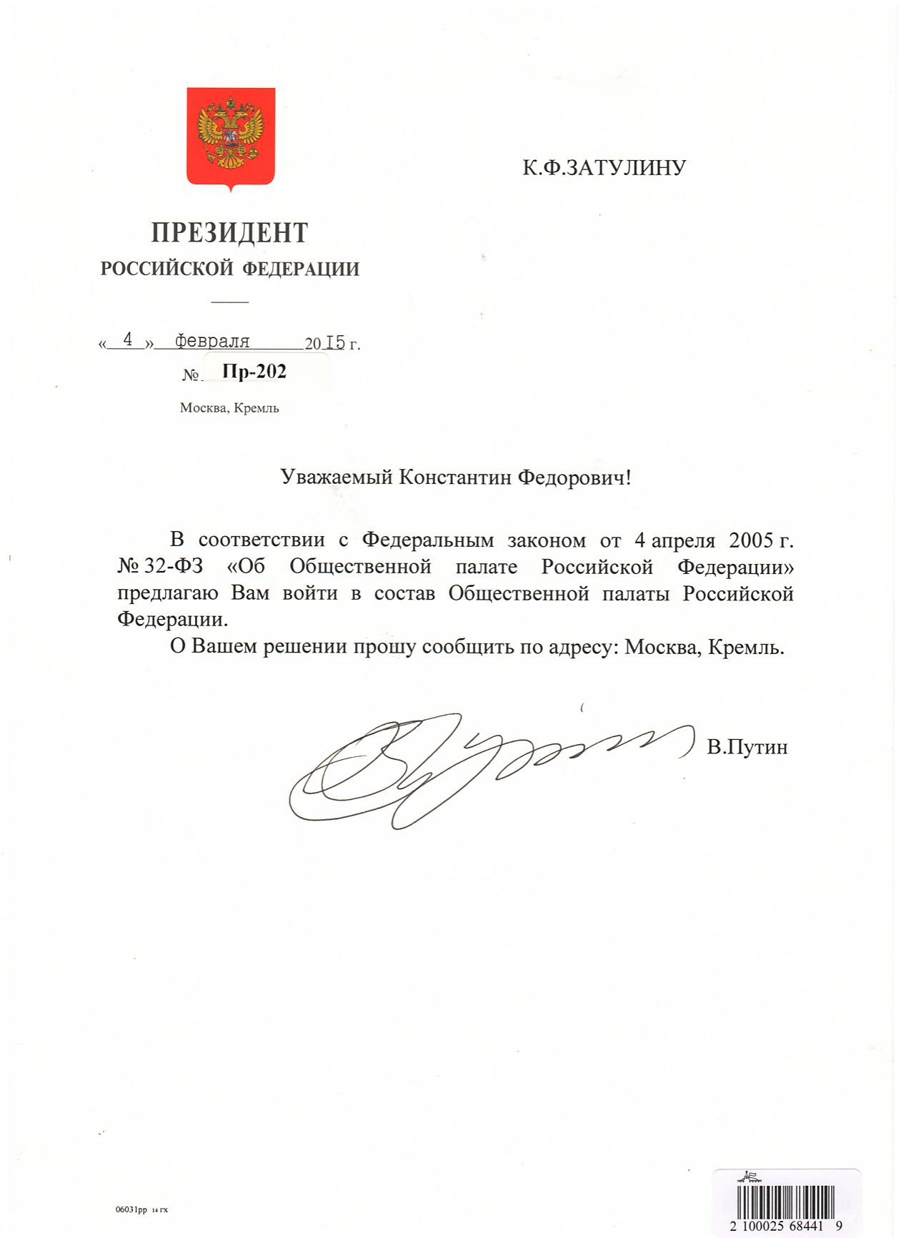 Дата обращения президента. Бланк письма президента РФ. Письмо президента Путина.