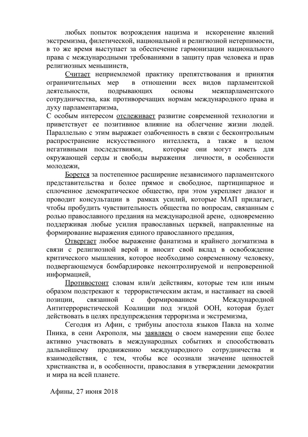 deklaraciya-25-letiya-map0003