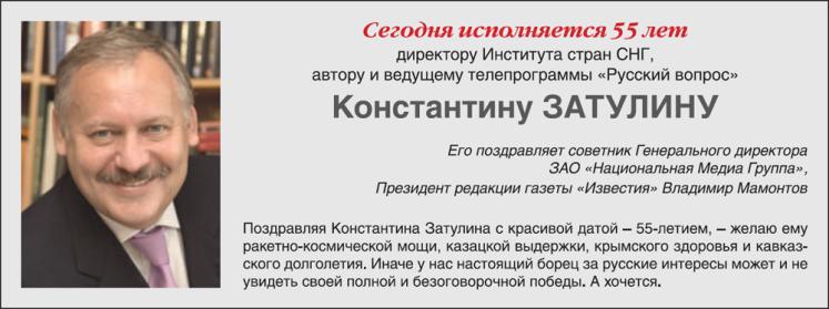 Национальность затулина константина