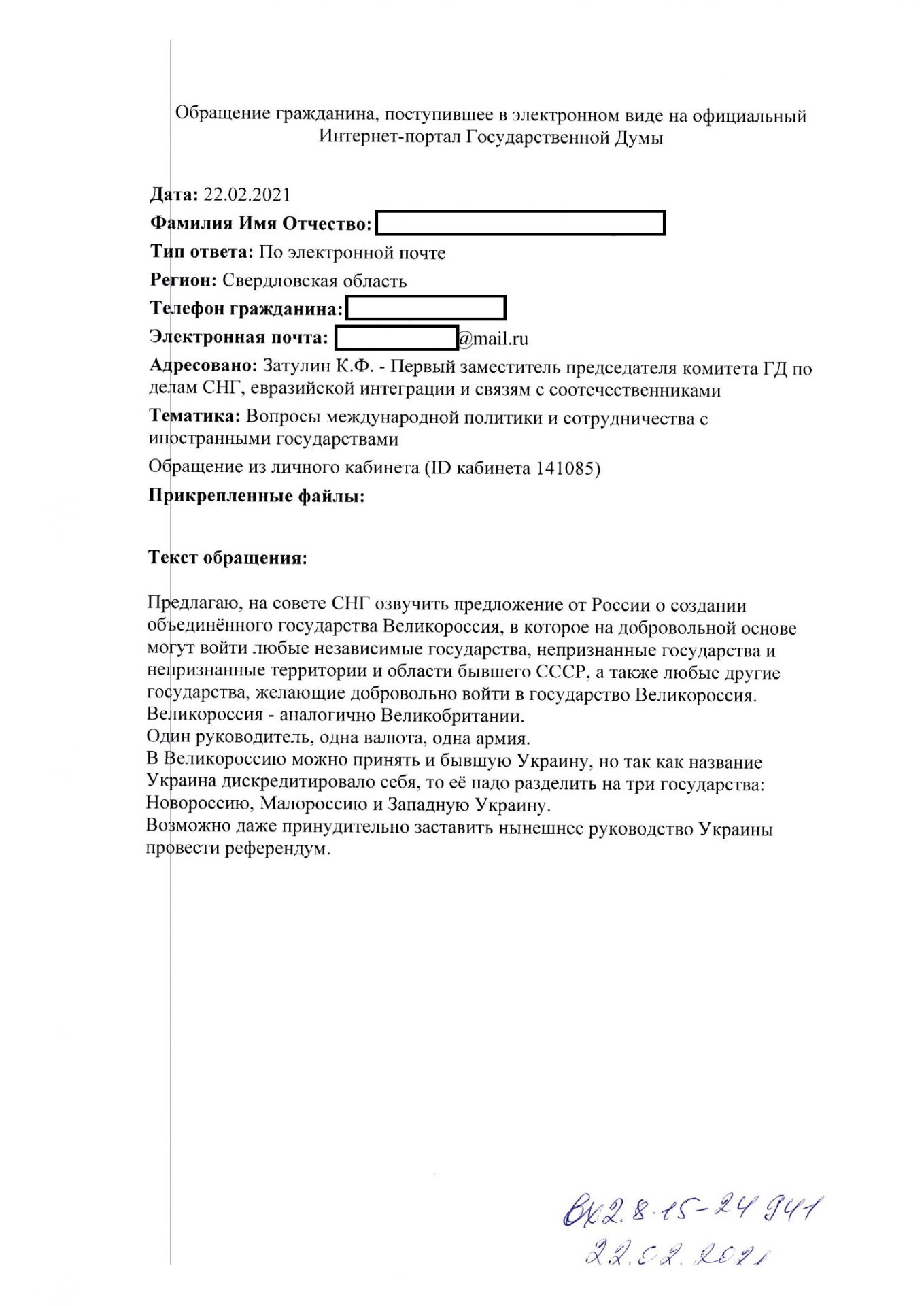 Граждане требуют создания Великороссии - Константин Затулин - официальный  сайт