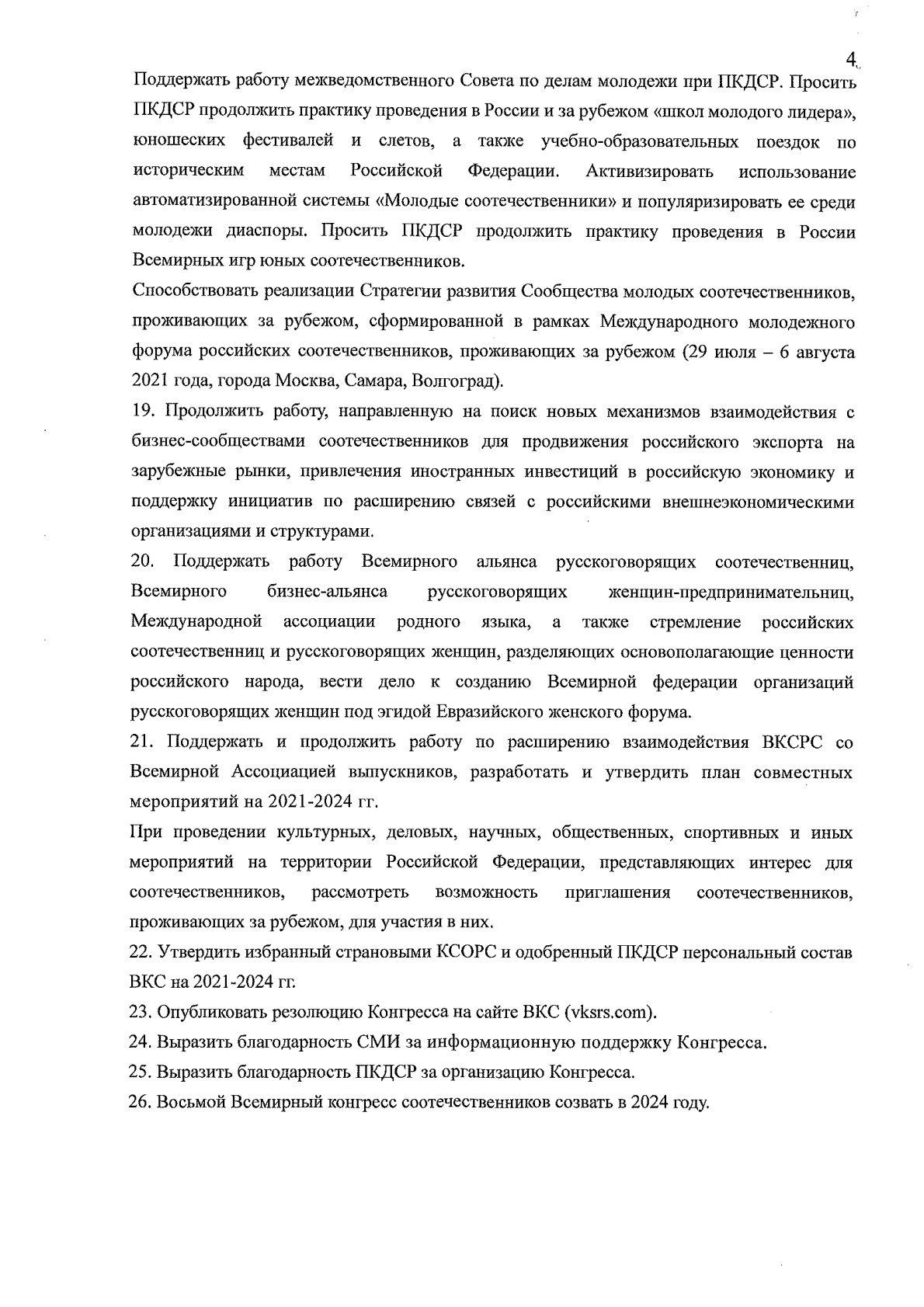 Итоги VII Всемирного конгресса соотечественников, проживающих за рубежом -  Константин Затулин - официальный сайт