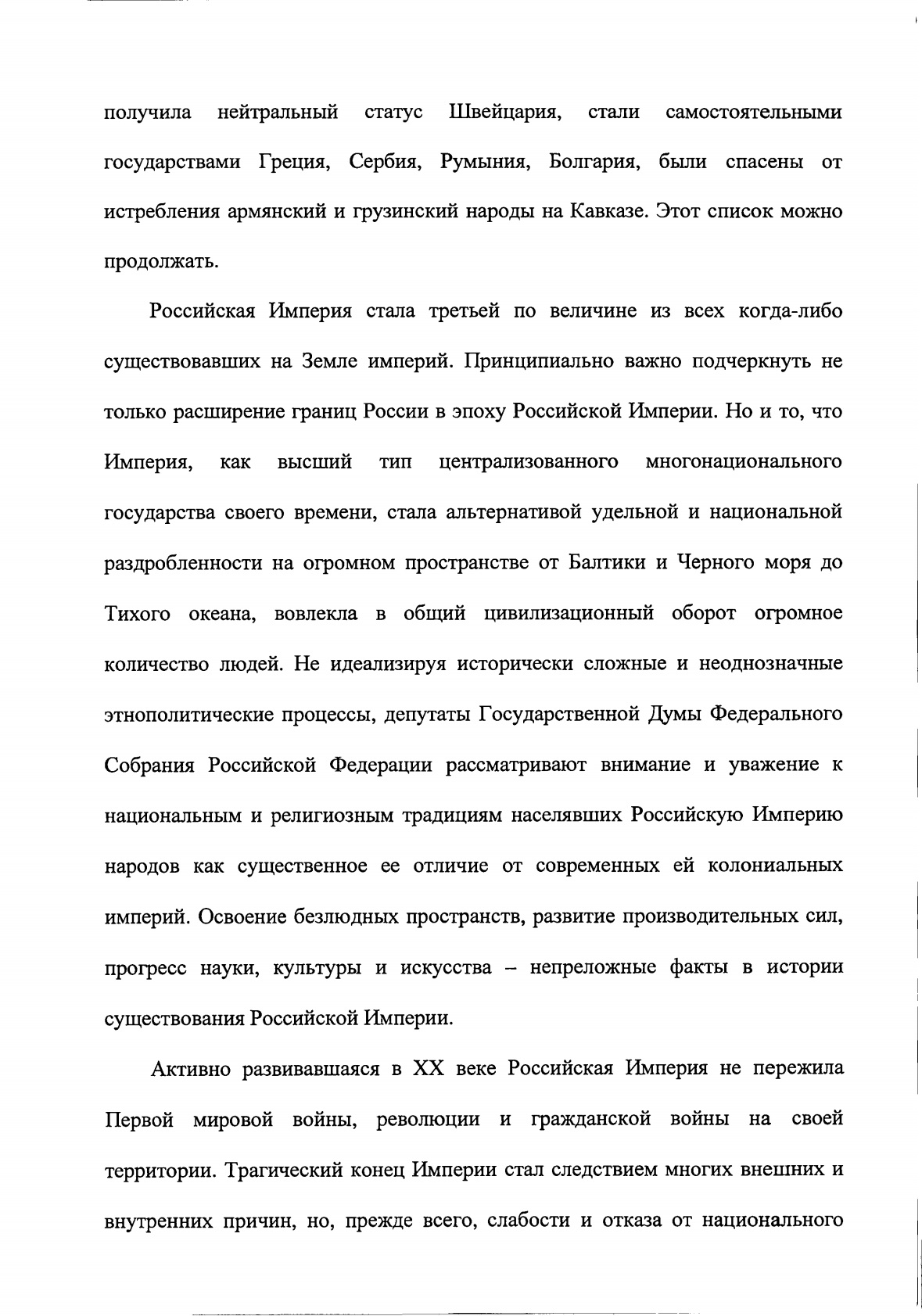 Международная научная конференция «От Империи к Содружеству: пути России» -  Константин Затулин - официальный сайт