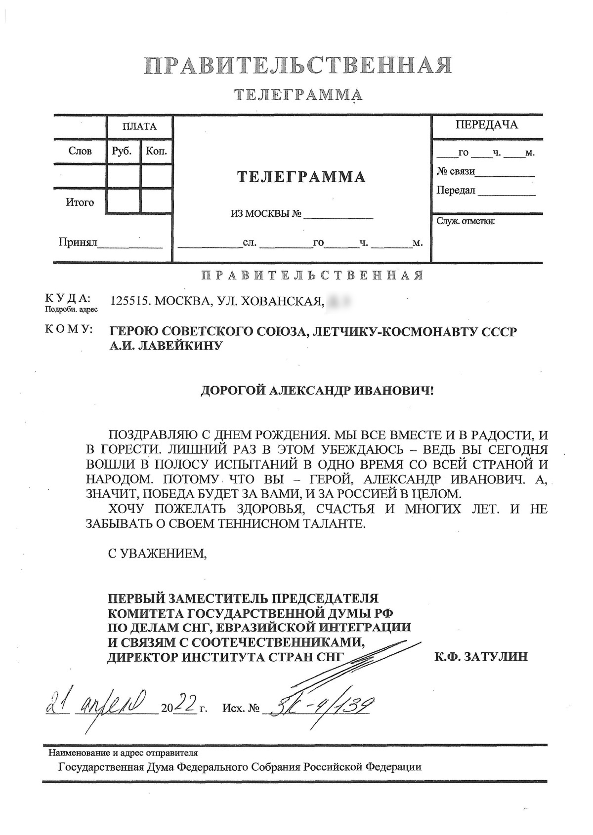 Телеграмма герои