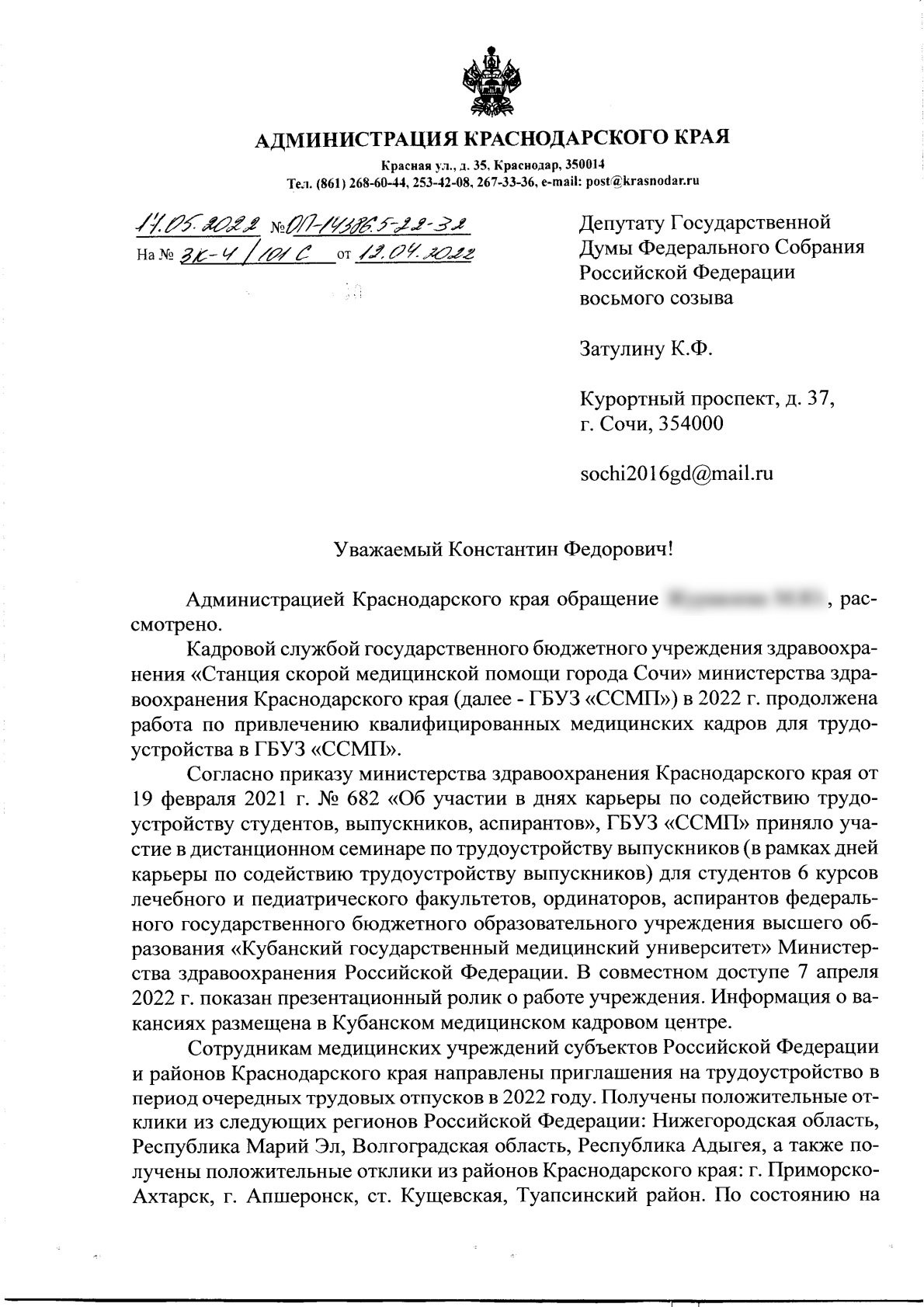 Получен ответ на депутатский запрос Константина Затулина в администрацию Краснодарского  края - Константин Затулин - официальный сайт