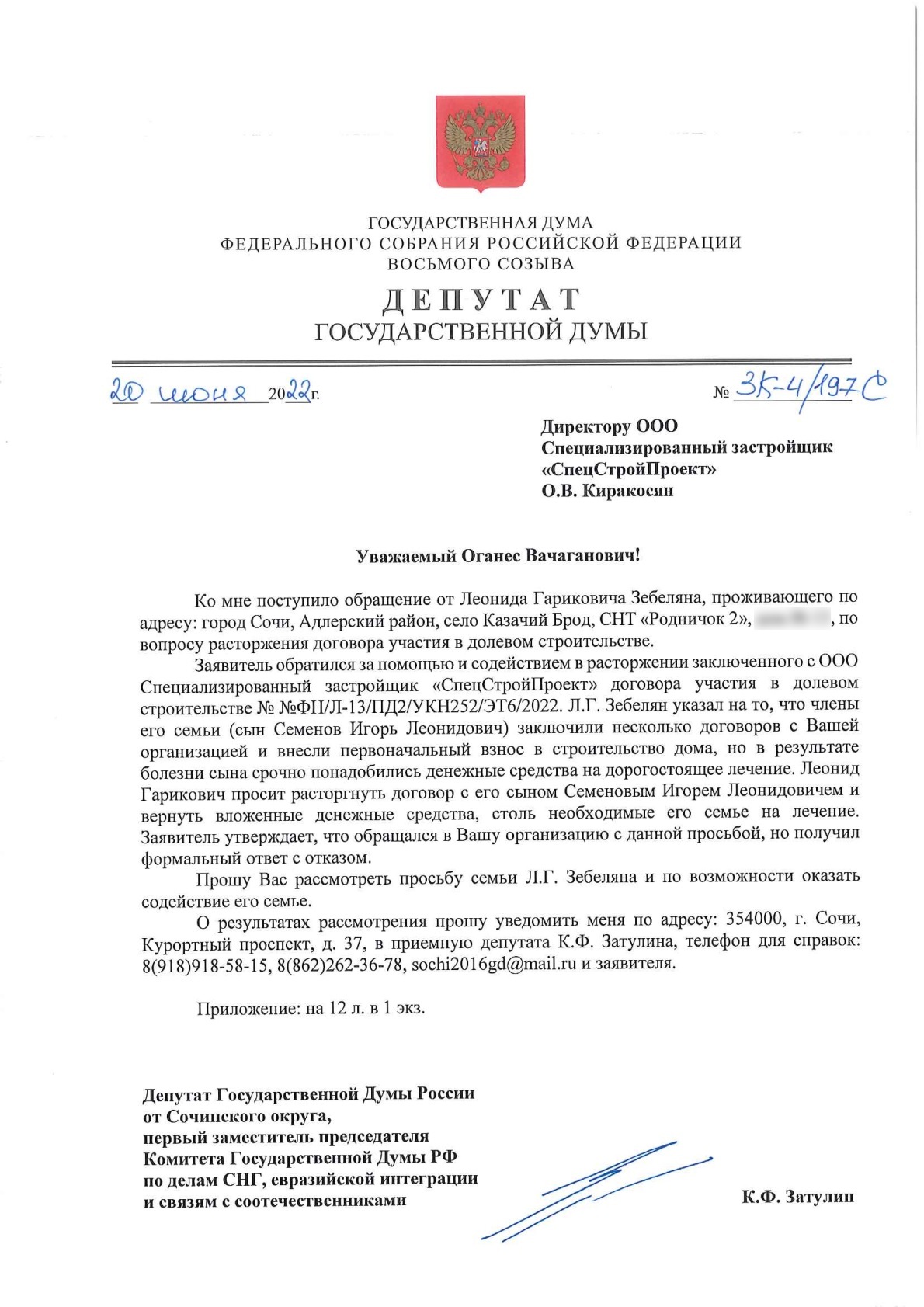 Благодарность Константину Затулину - Константин Затулин - официальный сайт