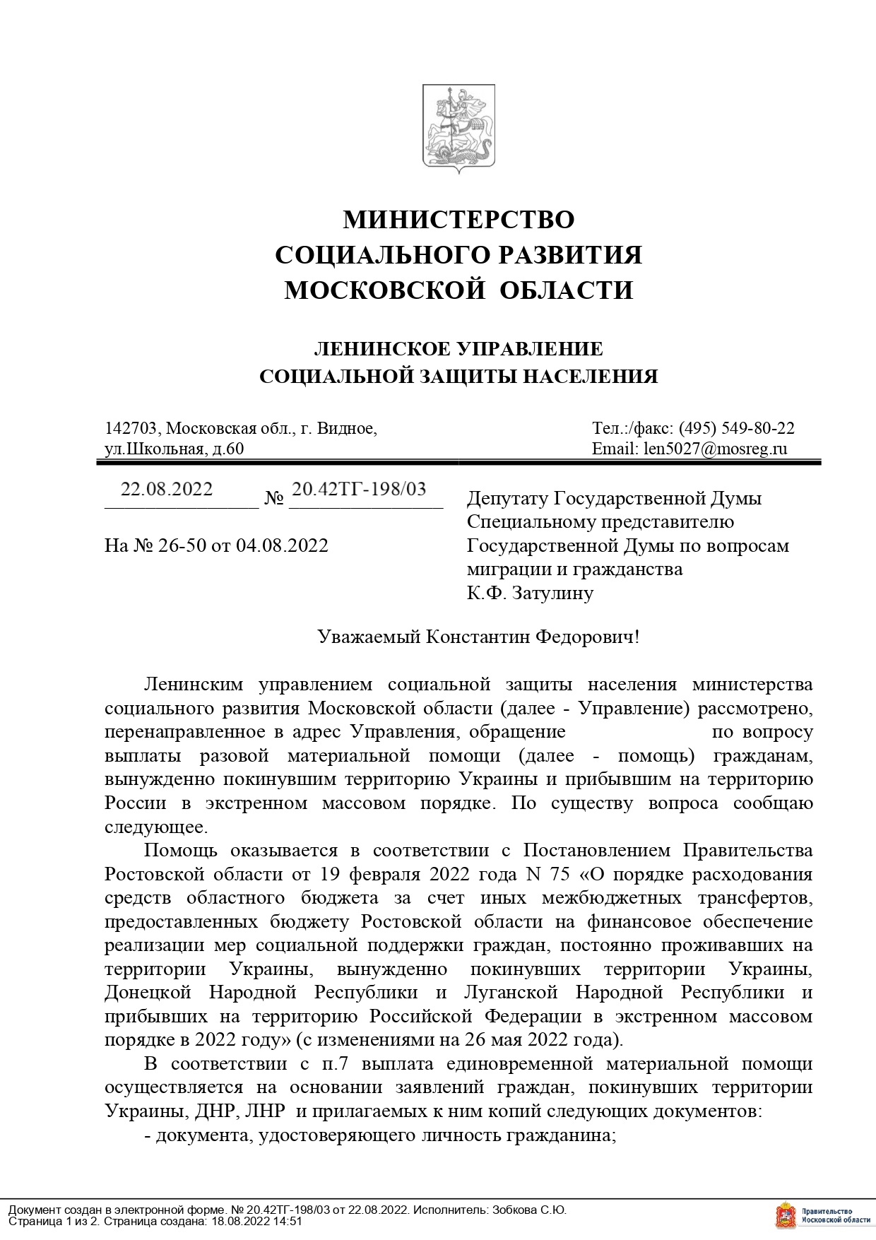 Получен ответ на депутатский запрос Константина Затулина в Министерство  социального развития Московской области - Константин Затулин - официальный  сайт