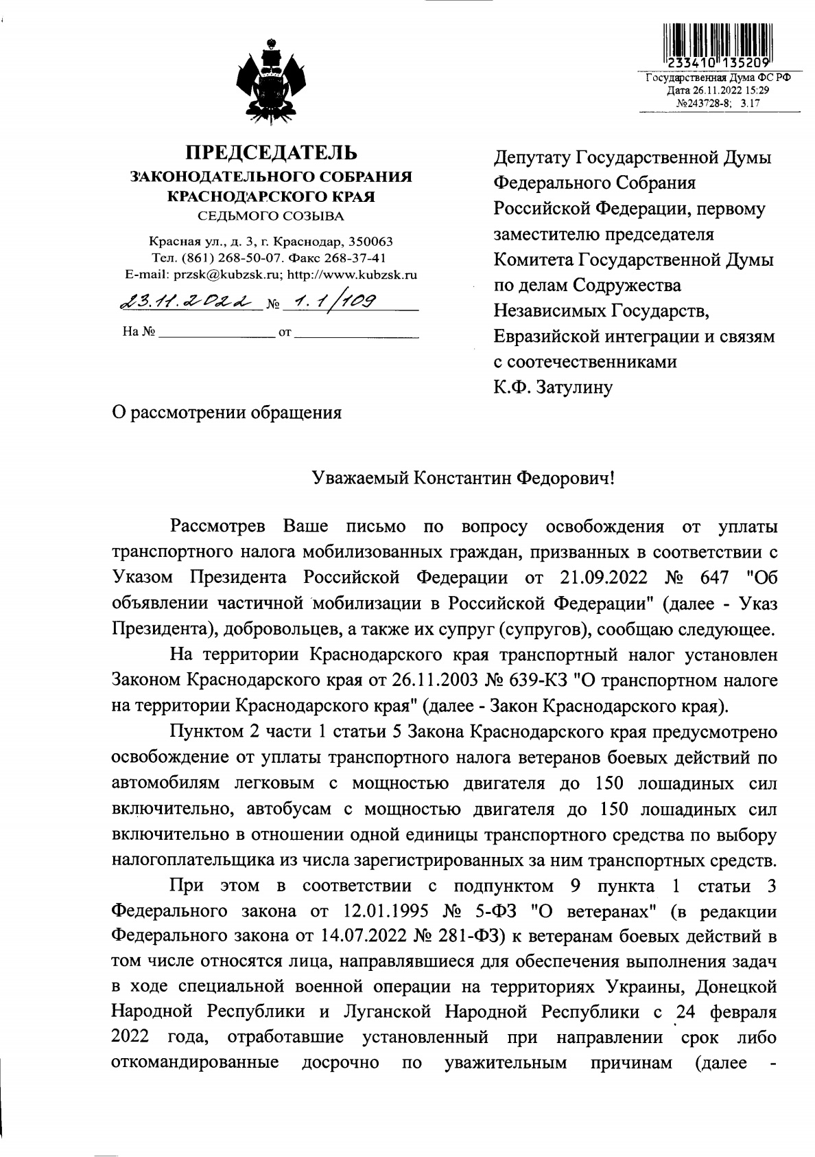 Ответ на депутатский запрос Константина Затулина в Законодательное собрание Краснодарского  края - Константин Затулин - официальный сайт