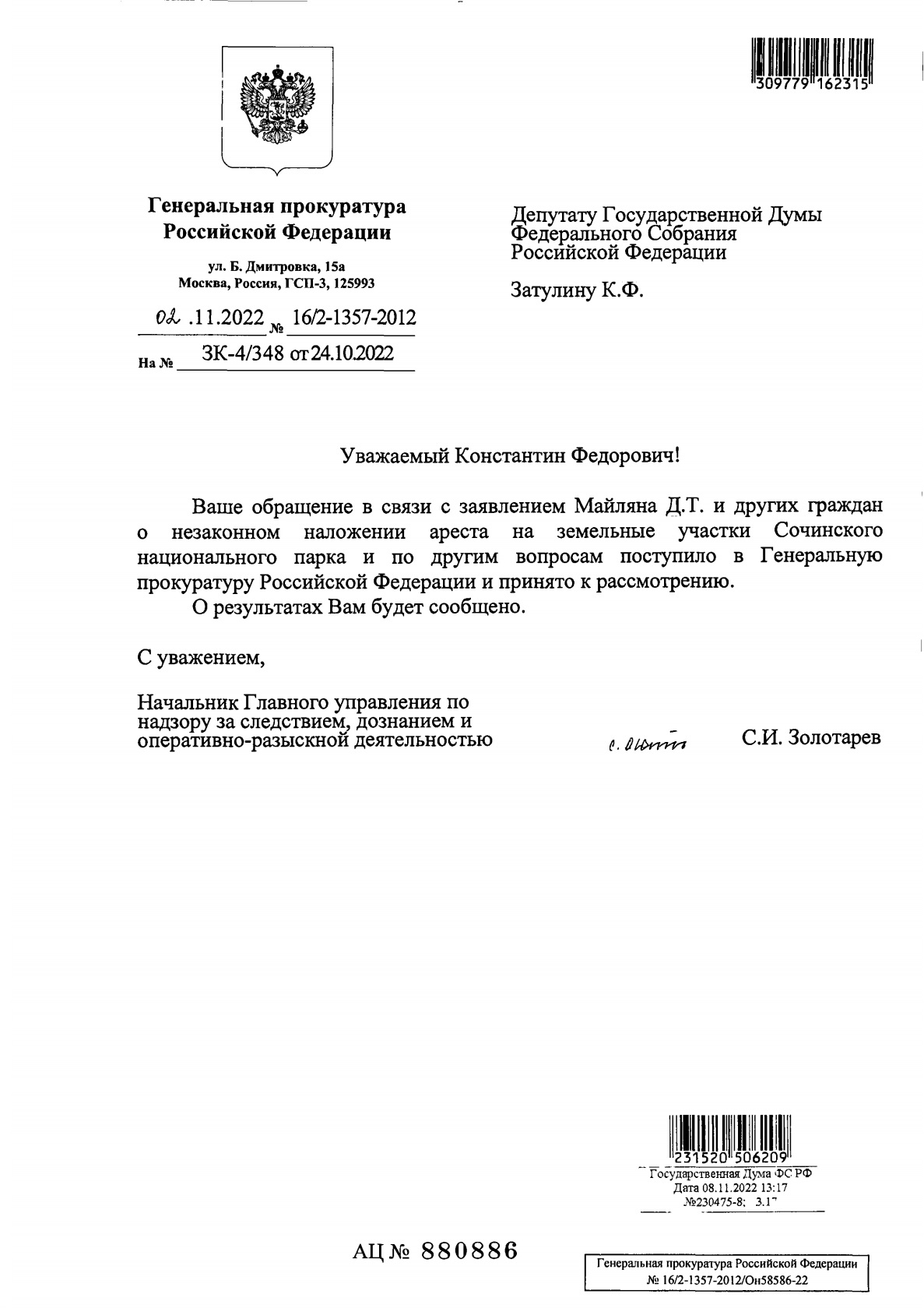 Промежуточный ответ Генпрокуратуры на запрос Константина Затулина об аресте  участков в Сочи - Константин Затулин - официальный сайт