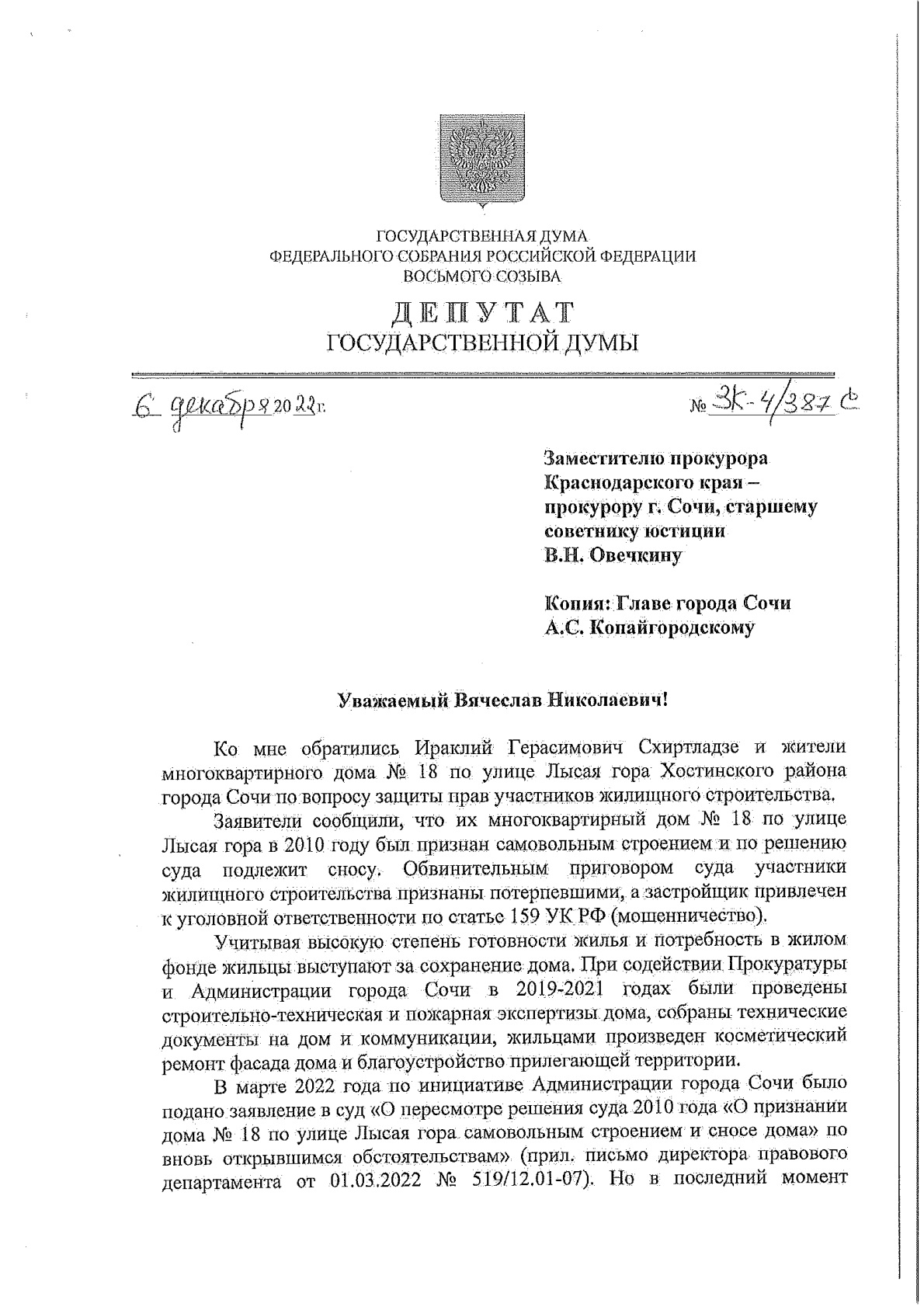 Обращение к заместителю прокурора Краснодарского края В.Н. Овечкину -  Константин Затулин - официальный сайт