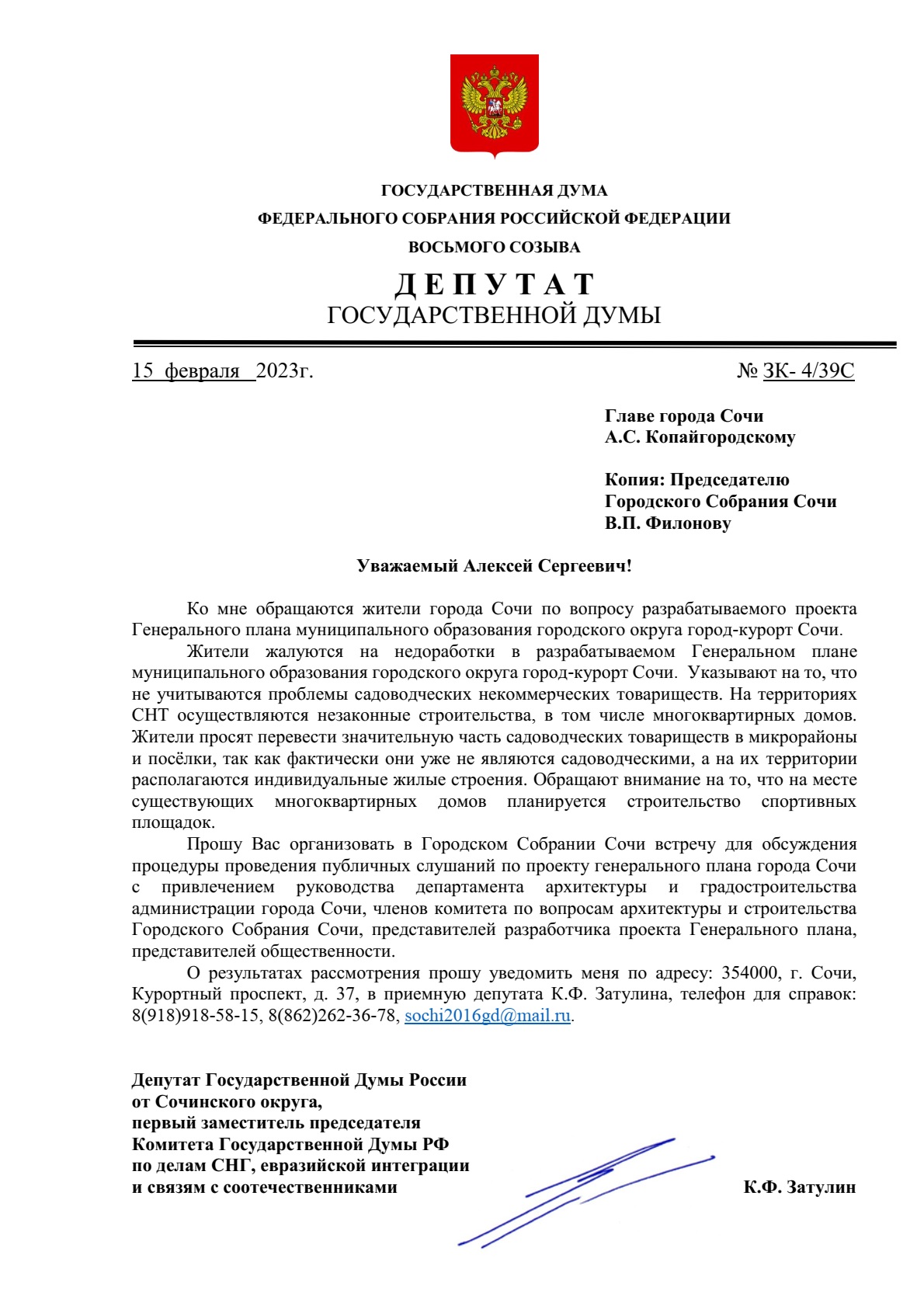 Константин Затулин предложил провести публичные слушания по проекту  Генплана города Сочи - Константин Затулин - официальный сайт