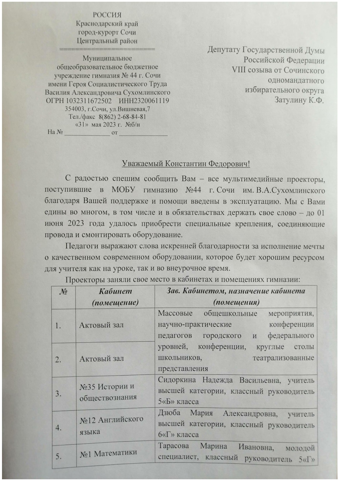 Благодарность Константину Затулину от директора сочинской гимназии №44 -  Константин Затулин - официальный сайт